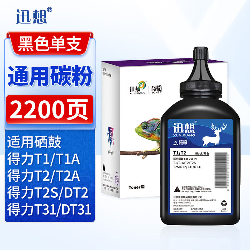 迅想 碳粉 适用得力T1/T2/T31/DT2 墨粉 瓶