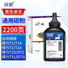 迅想 碳粉 适用得力T1/T2/T31/DT2 墨粉 瓶