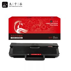 九千谷 硒鼓 易加粉不带芯片 W1110A/W1003AC 支
