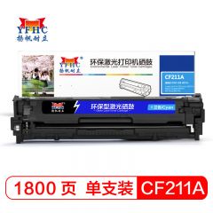 扬帆耐立CF211A(131A)青色硒鼓 适用于惠普HP M251n M276nw-商专版