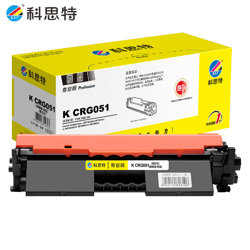 科思特（KST） CRG051 粉盒 带芯片 专业版