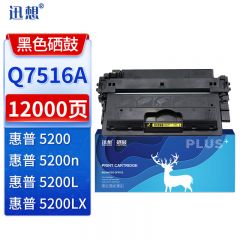 迅想Q7516A硒鼓 HP16A 适用惠普5200硒鼓5200LX 5200n墨盒 佳能CRG309