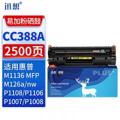 迅想 CC388A 硒鼓易加粉 适用惠普 388A硒鼓 hp88A M1136 P1108 126a