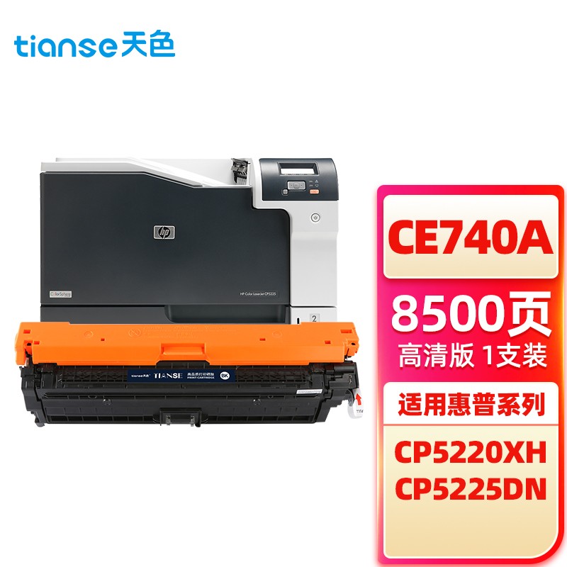 天色（TIANSE） CE743A红色硒鼓 支