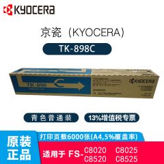 京瓷（KYOCERA）TK-898C青色(蓝色)墨粉盒 适用于FS-C8020MFP C8025MFP C8520MFP C8525MFP 约印6000页