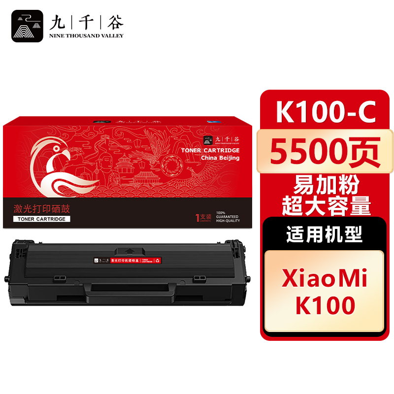九千谷 K100-C硒鼓 适用小米K100-C硒鼓 小米打印机粉盒 小米K100激光打印机墨粉盒