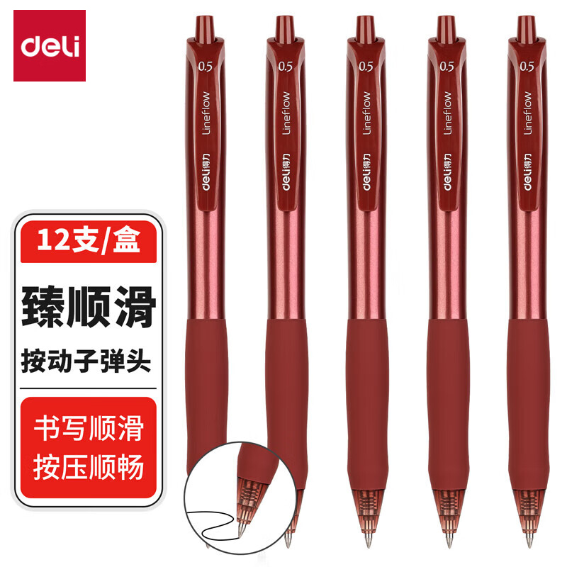 得力 臻顺滑中性笔 0.5mm子弹头12支/盒红色S60