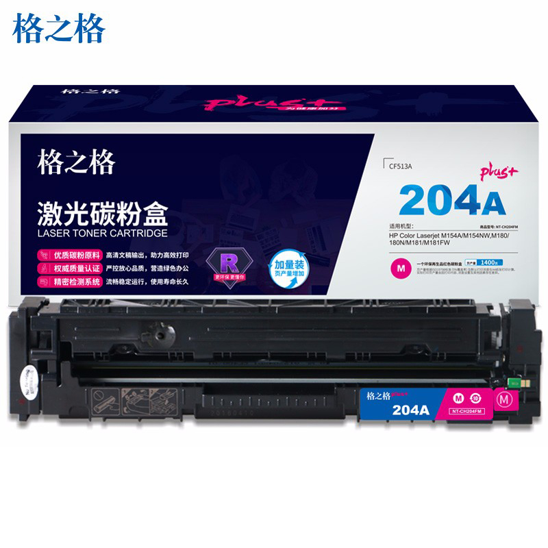 格之格  CF513A硒鼓红色NT-CH204FMplus+(适惠普M154A M154NW打印机)