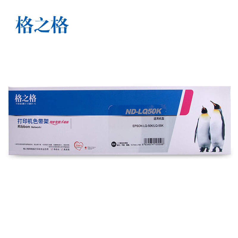 格之格 色带架含色带芯 ND-LQ50K 支