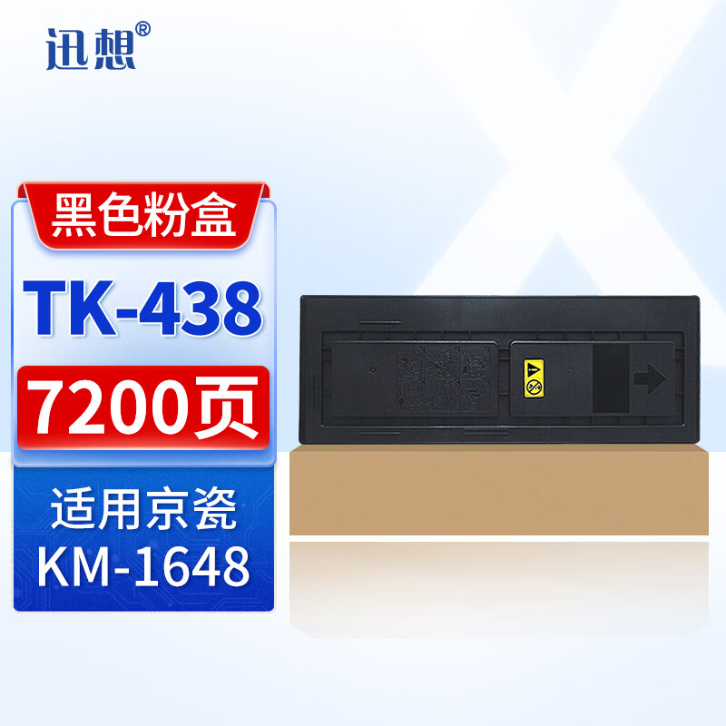 迅想TK-438粉盒适用京瓷KyoceraKM-1648打印机复印机