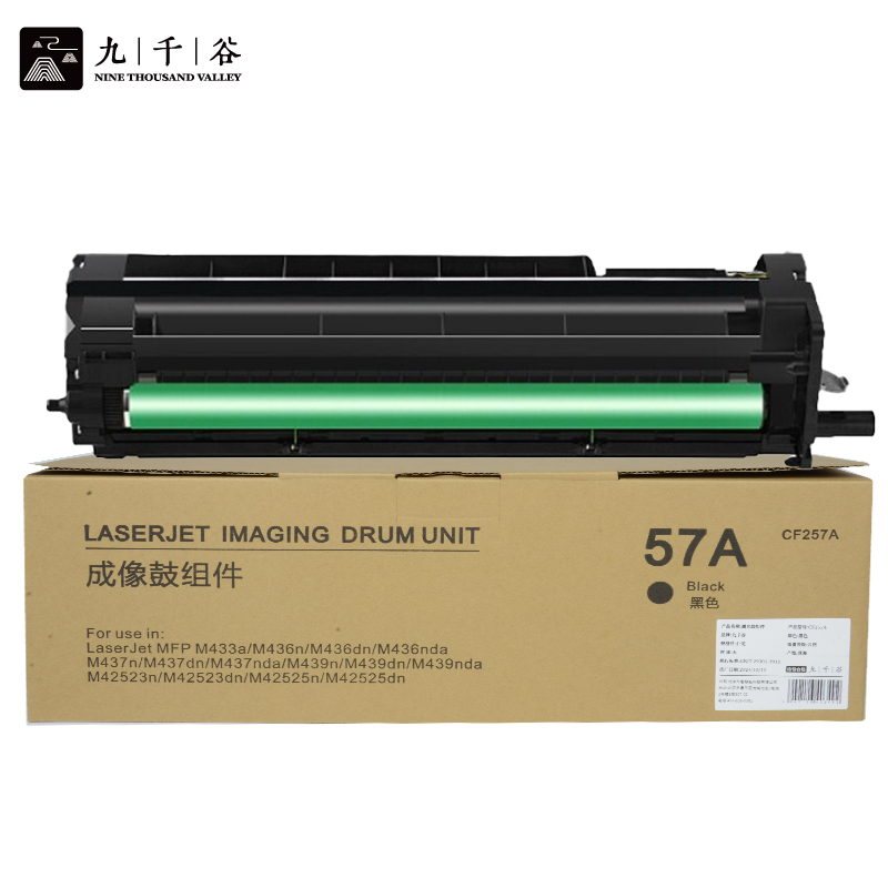 九千谷硒鼓 CF257A成像鼓 57A感光鼓 适用惠普HP M436n硒鼓 M436nda墨粉盒