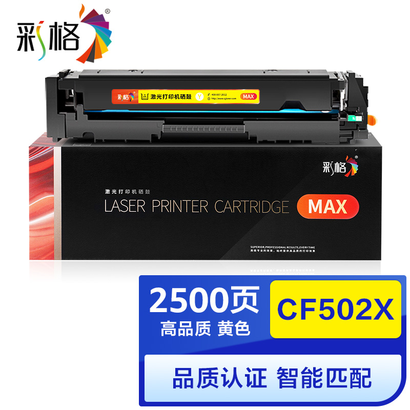 彩格 MAX版 CF502X 黄色硒鼓  个