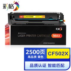 彩格 MAX版 CF502X 黄色硒鼓  个