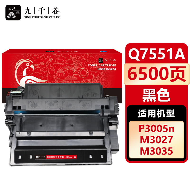 九千谷 Q7551A硒鼓 适用惠普HP P3005 P3005x M3027 M3035