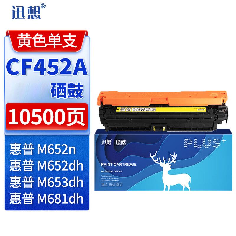 迅想 硒鼓 CF452A 黄色 带芯片 支