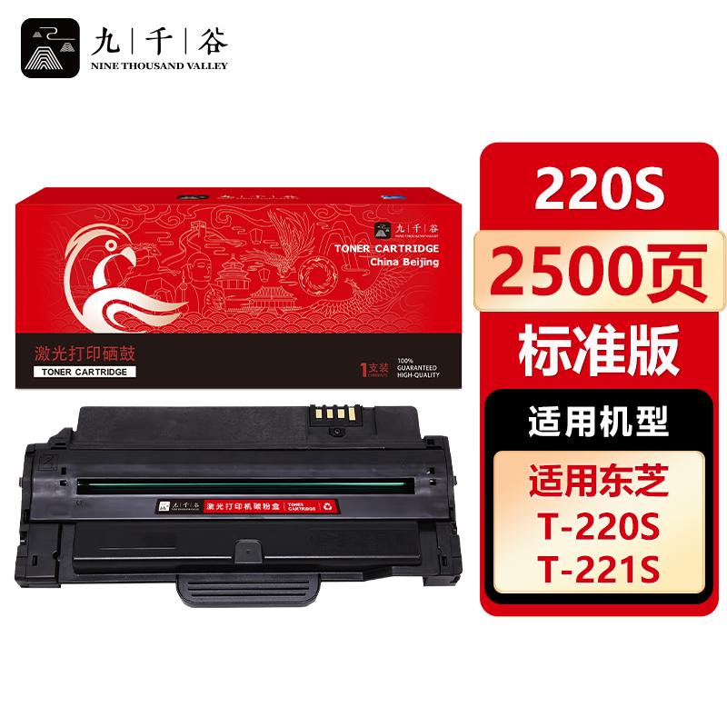 九千谷 硒鼓220S 适用东芝 T-2210 2220 221S