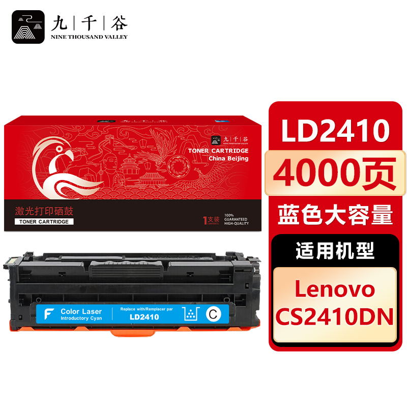 九千谷 LD2410硒鼓蓝色大容量适用于联想CS2410DN硒鼓粉盒