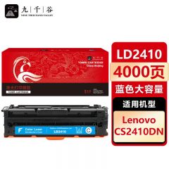九千谷 LD2410硒鼓蓝色大容量适用于联想CS2410DN硒鼓粉盒