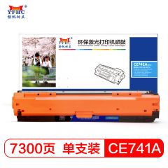 扬帆耐立 CE741A 青色硒鼓 适用于 HP5225xh CP5220-商专版
