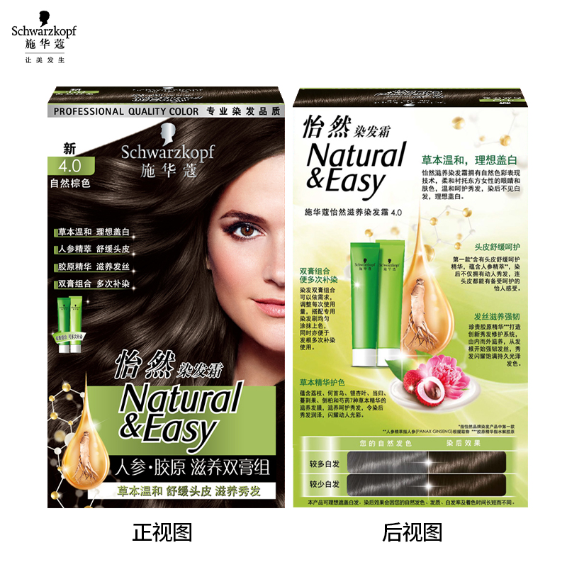 施华蔻（Schwarzkopf）怡然滋养植物染发霜4.0自然棕色 染发剂染发膏盖白发男女士易补染
