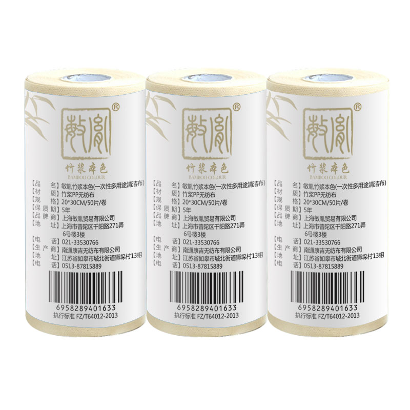 敏胤 一次性竹浆本色抹布单卷50片