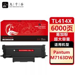 九千谷 TL414X粉盒易加粉 超大容量 适用奔图 M7163DW TL414
