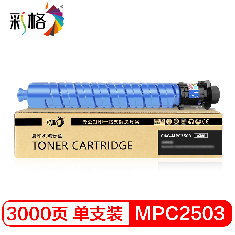 彩格 MPC2503 C 适用理光MPC2011sp粉盒C2503墨粉盒C2003 复印机碳粉