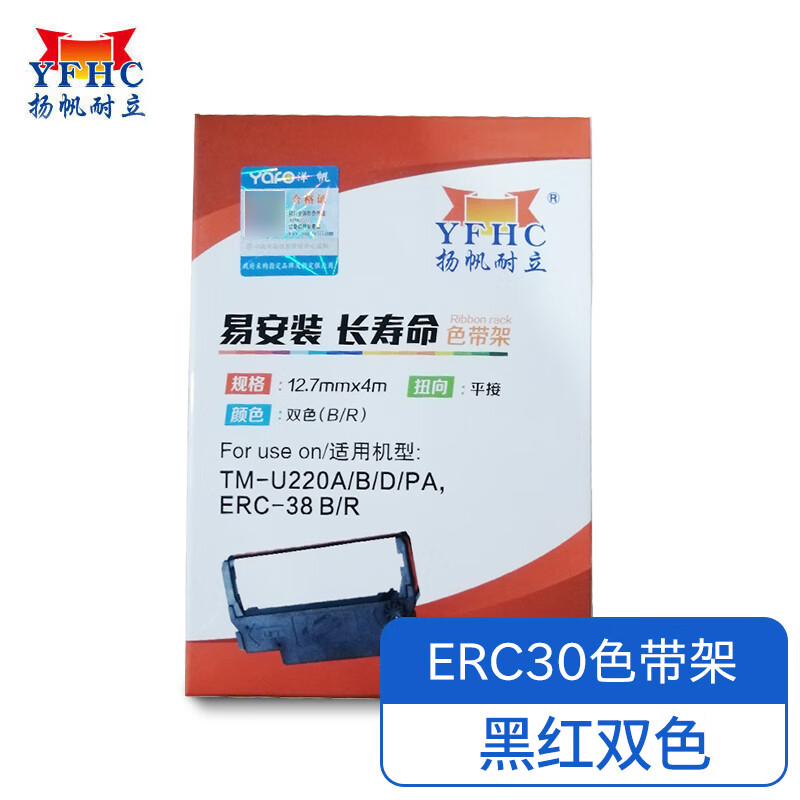 扬帆耐立（YFHC）  爱普生ERC30/34/38(黑/红双色)色带架