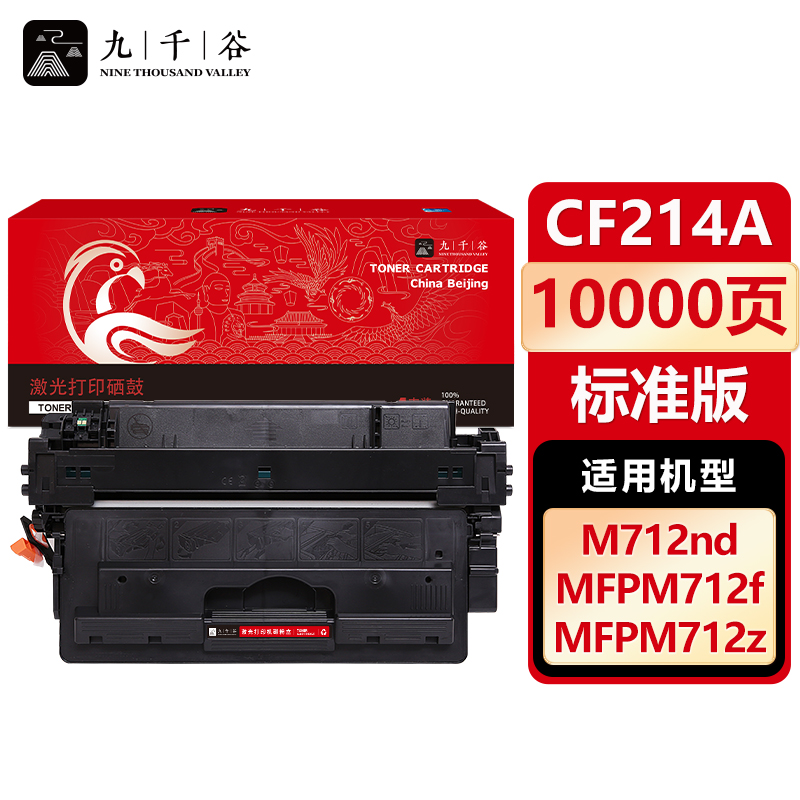 九千谷 CF214A硒鼓 适用惠普HP M725dn 700 M712dn M712n m725dn