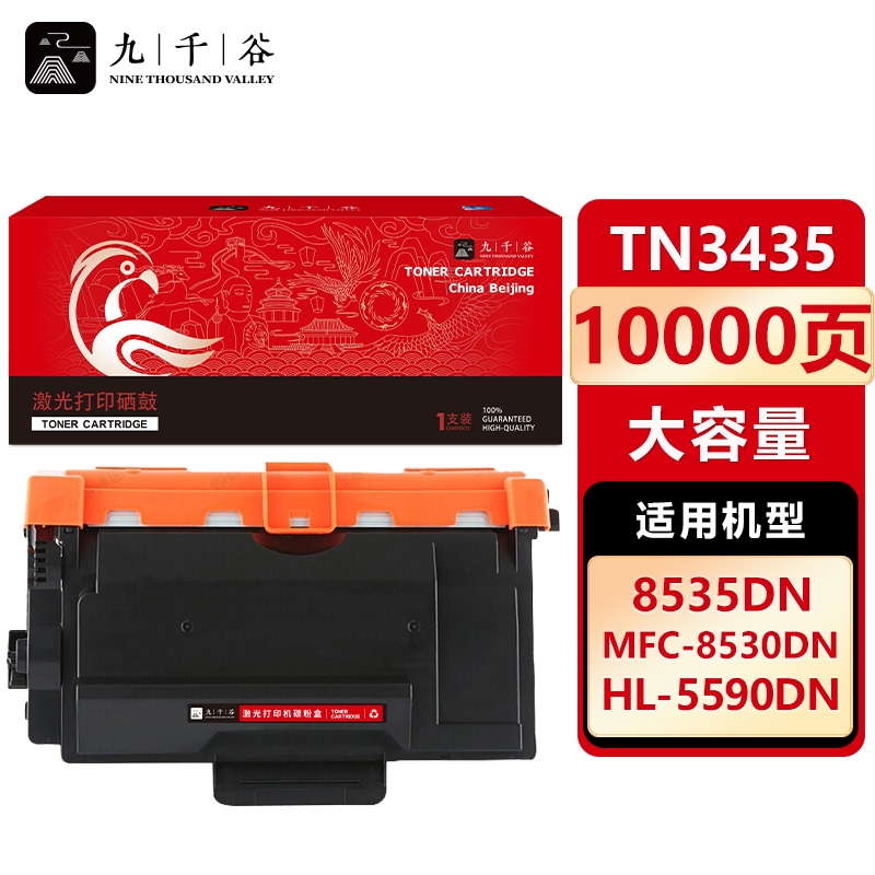 九千谷 粉盒TN3435大容量 适用兄弟8535DN/HL-5580D/5595DN/5585D