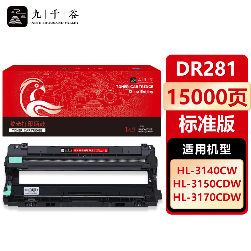 九千谷 硒鼓DR281 适用兄弟 3150CDN MFC9130 9140 9330 3170CDN
