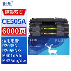 迅想 CE505A/CF280A硒鼓 2支 适用惠普HP P2035n 2055n M401DN硒鼓