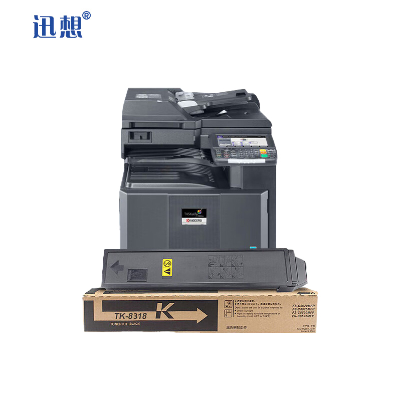 迅想TK-8318黑色粉盒 适用京瓷Kyocera TASKalfa 2550ci打印机复印机