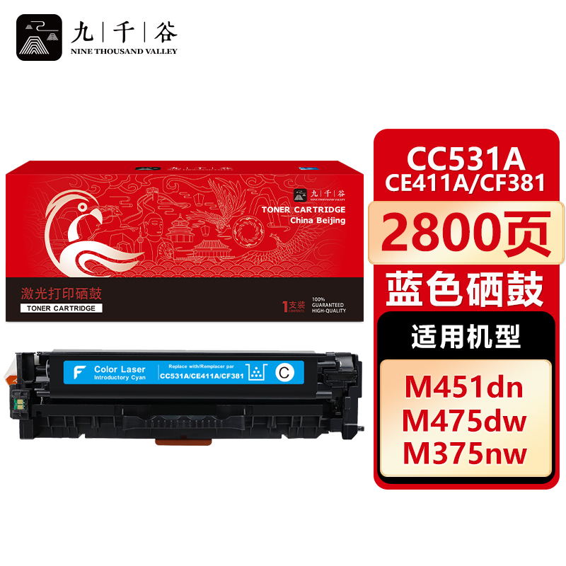 九千谷 CC531A/CE411A/CF381/CRG318/CRG418硒鼓蓝色适用于惠普/佳能