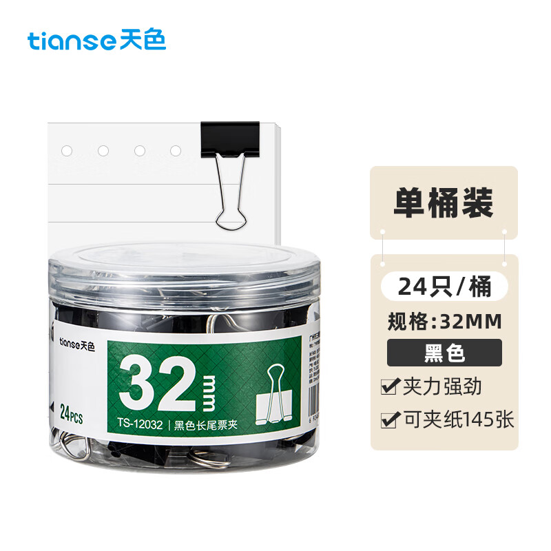 天色 TS-12032  24只32mm黑色长尾夹子燕尾夹 小号凤尾夹