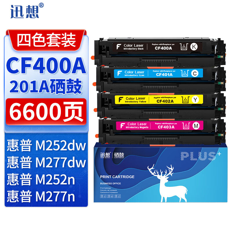 迅想CF400A/201A硒鼓四色套易加粉适用惠普201a硒鼓惠普hp M277dw M252n墨盒