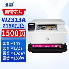 迅想W2313A硒鼓 红色 带芯片215A易加粉适用惠普M182n彩色打印机粉盒 墨盒