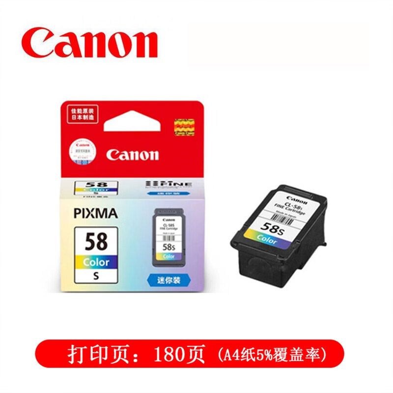 佳能（Canon） CL-58S 迷你装彩色墨盒(适用E478/E478R/E3480/E418/E4280/E4580)