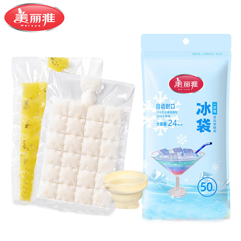 美丽雅（MARYY）制冰袋食品级一次性冰块模具自封口冰块袋带漏斗 50片装【24格每片】