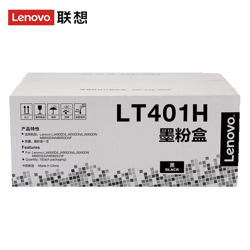 联想（Lenovo）原装黑色墨粉粉盒LT401H 适用LJ4000D LJ4000DN LJ5000DN （5%覆盖率约打印8000页）