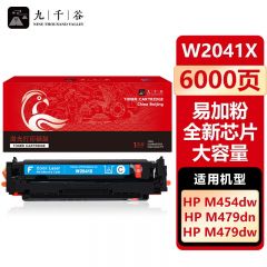 九千谷 W2041X硒鼓蓝色易加粉全新芯片大容量适用于惠普HP m479fdw m454dw