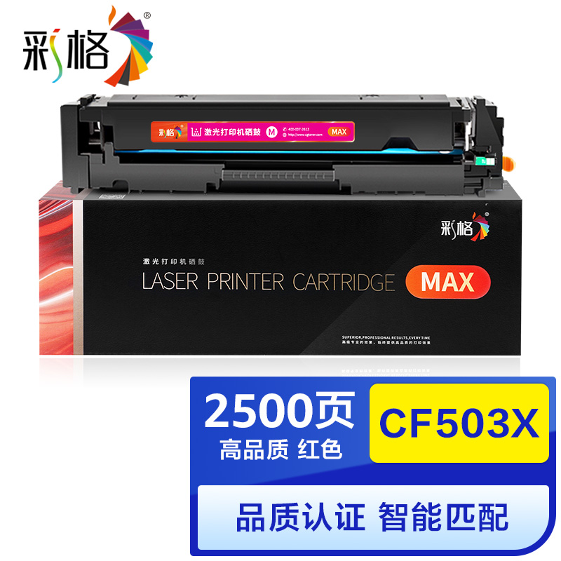 彩格 MAX系列 CF503X 红色粉盒 个