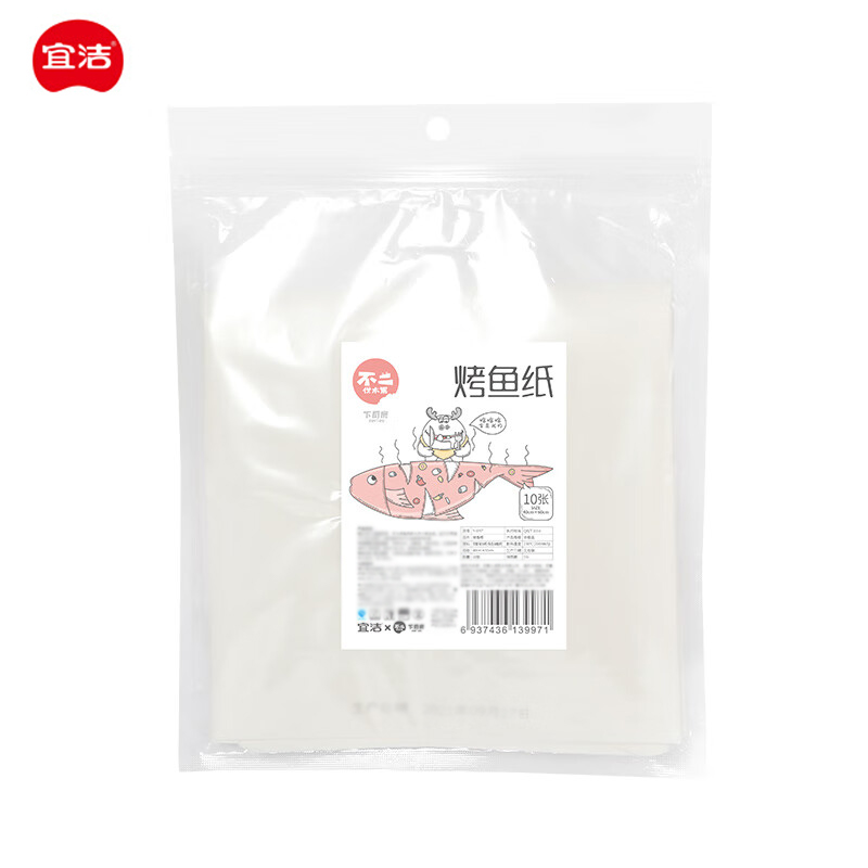 宜洁（yekee）一次性烤鱼纸加厚不粘耐高温烘焙厨房烧烤纸上烤鱼专用10张