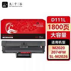 九千谷 硒鼓D111L易加粉大容量 适用三星 M2020W M2021 M2071 M2070