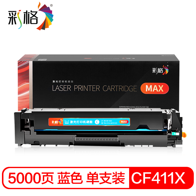 彩格  MAX系列 CF411X 蓝色硒鼓  个