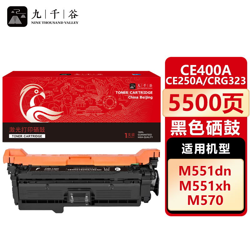 九千谷 CE400A/CE250A/CRG323黑色硒鼓适用于惠普HP M551n粉盒M575fw