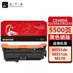 九千谷 CE400A/CE250A/CRG323黑色硒鼓适用于惠普HP M551n粉盒M575fw