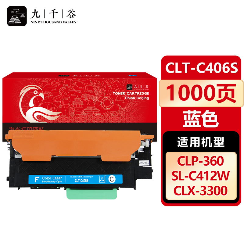 九千谷CLT-C406S 粉盒 蓝色适用于三星CLP-360 365/W 366/W 3306/硒鼓