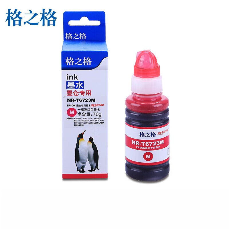 格之格T6723M打印机墨水 T6723红色适用爱普生墨水L1300 L301 L310 L360