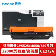 天色 硒鼓 CE273A 红色（支）